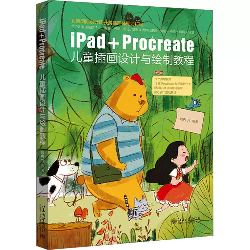 (Pre-order) หนังสือ iPad+Procreate วาดภาพประกอบแนวนิทานเด็ก