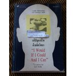 แก้ปัญหาชีวิตด้วยจิตวิทยา/ เจมส์ เอช. โฮเค