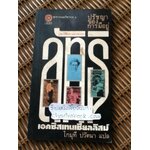 ปรัชญาของการมีอยู่ ประวัติศาสตร์ย่อย"ลัทธิเอคซิสเทนเชียลลิสม์"/ ฌอง วาฮ์ล