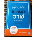 อย่าปล่อยให้ใครฆ่าวาฬของคุณ/ รวิศ หาญอุตสาหะ