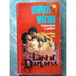 เทพบุตรพญายม