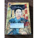 ซูสีไทเฮา/ คึกฤทธิ์ ปราโมช