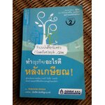 ทำ(ธุรกิจ)อะไรดีหลังเกษียณ!/ โนบุฮิโกะ ไอกาวะ