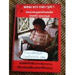 จดหมายจากตะรุเตา(ฉบับสมบูรณ์ทันสมัย)/ บุญเสริม ฤทธาภิรมย์