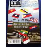 ปากไก่ ฉบับวันนักเขียน 5 พฤษภาคม 2557