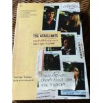 องครักษ์พิทักษ์นางมาร/ โรบิน ลินน์ วิลเลียมส์