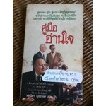 คู่มืออ่านใจคน/ จีราร์ด ไอ. ไนเรนเบอร์ก, เฮนรี่ เอช. คาเลโอ