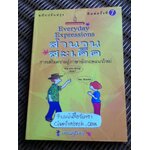 สำนวนสะเด็ด/ เศรษฐวิทย์