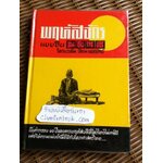 พฤหัสจักรแบบจีน (ลักจับกะจื๊อ)/ โหรแฉล้ม เลี่ยมเพชรรัตน์