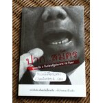 ปาก...สมัคร เล่ม1/ กองบรรณาธิการสนพ.โลกวันนี้รายวัน