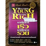 เกษียณเร็วเกษียณรวย/ โรเบิร์ต คิโยซากิ และคณะ