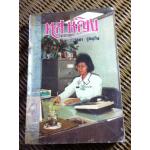 ทส.หญิง/ วัลยา ภู่ภิญโญ