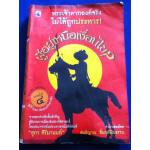 ผู้อยู่เหนือเงื่อนไข?