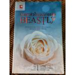 ตามหาหัวใจของนายอสูร