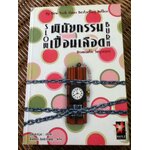 พินัยกรรมเปื้อนเลือด/ จูลี การ์วูด