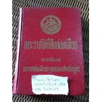 พระราชพิธีสิบสองเดือน/ พระราชนิพนธ์พระบาทสมเด็จพระจุลจอมเกล้าเจ้าอยู่หัว