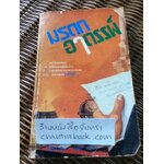 มรดกอาถรรพ์/ จอห์น ไควน์