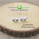 ต่างหูเงินแท้ 925 ต่างหูเล็ก (Minimal Style)