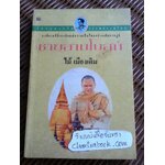 ชายสามโบสถ์/ ไม้ เมืองเดิม