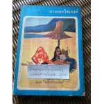 บางกอกไดเจสต์ ปีที่ 2 ฉบับที่ 11/ เมษายน 2515 พิเศษ"ฉบับตากอากาศ"