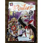 เจาะตำนานแวมไพร์