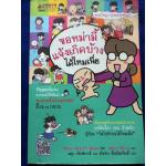 ขอหม่ามี้แจ้งเกิดบ้างได้ไหมเนี่ย