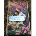 เปลวไฟในอารมณ์/ ซูซาน จอห์นสัน
