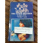 ห้ามใจไม่ให้รัก/ เจสสิกา สตีล