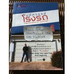 มหัศจรรย์โรงรถ/ สุวรรณา ตปนียากรกช