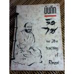 บันทึกของรินไซ