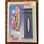 จิตวิทยาการปรึกษาสำหรับผู้ติดยาเสพติด/ ทิพาวดี เอมะวรรธนะ