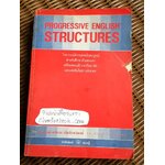 PROGRESSIVE ENGLISH STRUCTURES/ พ.อ.หญิงศรีนวล เจียจันทร์พงษ์