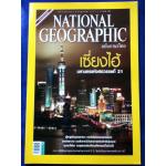 NATIONAL GEOGRAPHIC ฉบับที่ 108 กรกฎาคม 2553