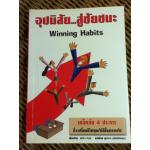 อุปนิสัย..สู่ชัยชนะ/ Dick Lyles