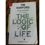 เศรษฐศาสตร์แห่งชีวิต/ ทิม ฮาร์ฟอร์ด/ สฤณี อาชวานันทกุล ผู้แปล