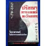 ปรัชญาการแพทย์ตะวันออก