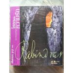 โศลกแห่งความรัก