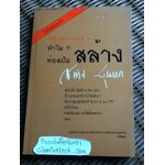 คดีดำ คดีแดง ประเด็นดัง!!! ทำไม?ต้องเป็น สล้าง