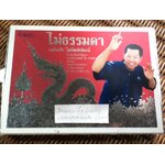 ไม่ธรรมดา/ เฉลิมชัย โฆษิตพิพัฒน์