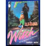 แม่มด Witch