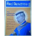 ศิลปวัฒนธรรม ปีที่ 29 ฉบับที่ 5 มีนาคม 2551