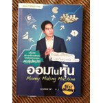 ออมในหุ้น/ ภาววิทย์ กลิ่นประทุม