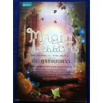 ประตูแห่งมนตรา/ จัสทีน ลาร์บาเลสทีแอร์