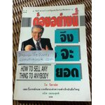 ต้องอย่างนี้จึงจะยอด/ โจ จิราร์ด