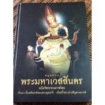สมุดภาพพระมหาเวสสันดร ฉบับจิตรกรรมภาพไทย