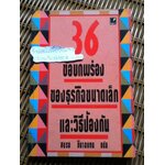 36ข้อบกพร่องของธุรกิจขนาดเล็กและวิธีป้องกัน/ อบรม ภิบาลแทน