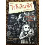 ไซโคคิเนซิส พลังจิตหลอน/ โรเบิร์ต ดี. ซาน ซูซี