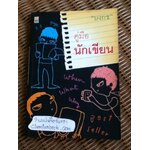 คู่มือนักเขียน/ บงกช