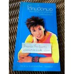 ใต้คมมีดหมอ/ พญ.พรทิพย์ โรจนสุนันท์