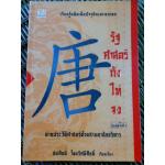 รัฐศาสตร์ถังไท่จง